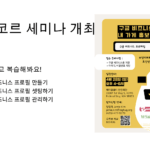 Read more about the article Promoting Your Business with Google Business (feat, Jinny-Park)